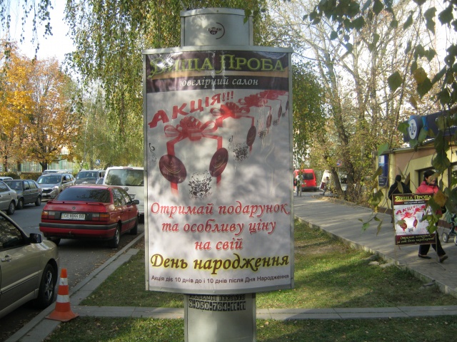 Сітілайт 1.2x1.8,  вул. Стасюка, 9